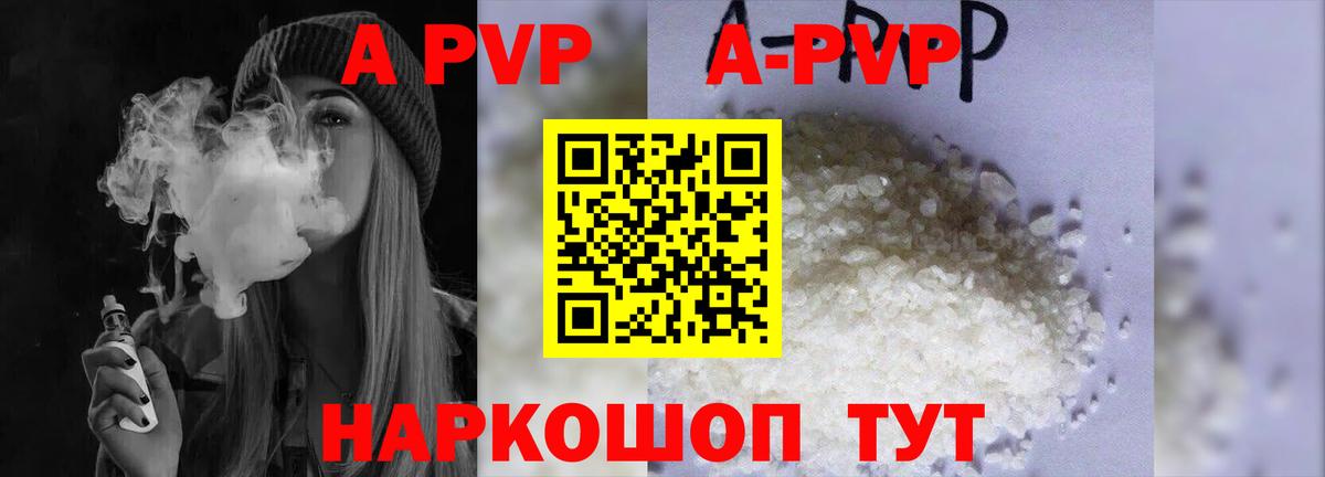 Россошь  А ПВП кристаллы  Вход с VPN  A-PVP крисы CK 