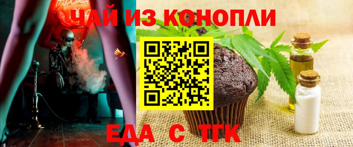 Россошь  Cannafood конопля  Вход с VPN 