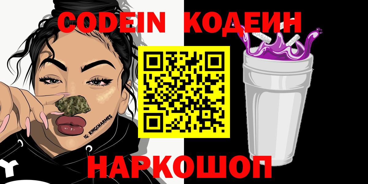 Кодеиновый сироп Lean напиток Lean (лин) Россошь