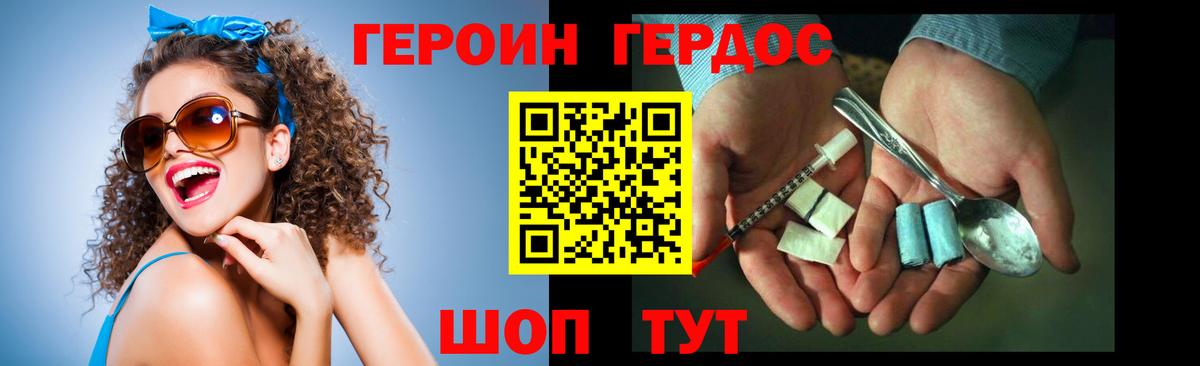 Россошь  ГЕРОИН белый  Вход с VPN 