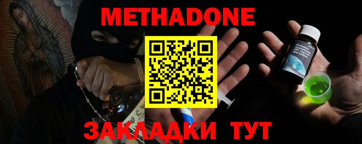 Россошь  Метадон кристалл  Метадон кристалл  Вход с VPN 